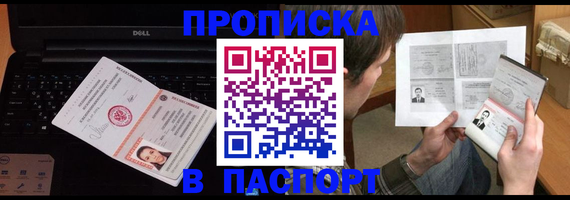 прописка регистрация в Сураже